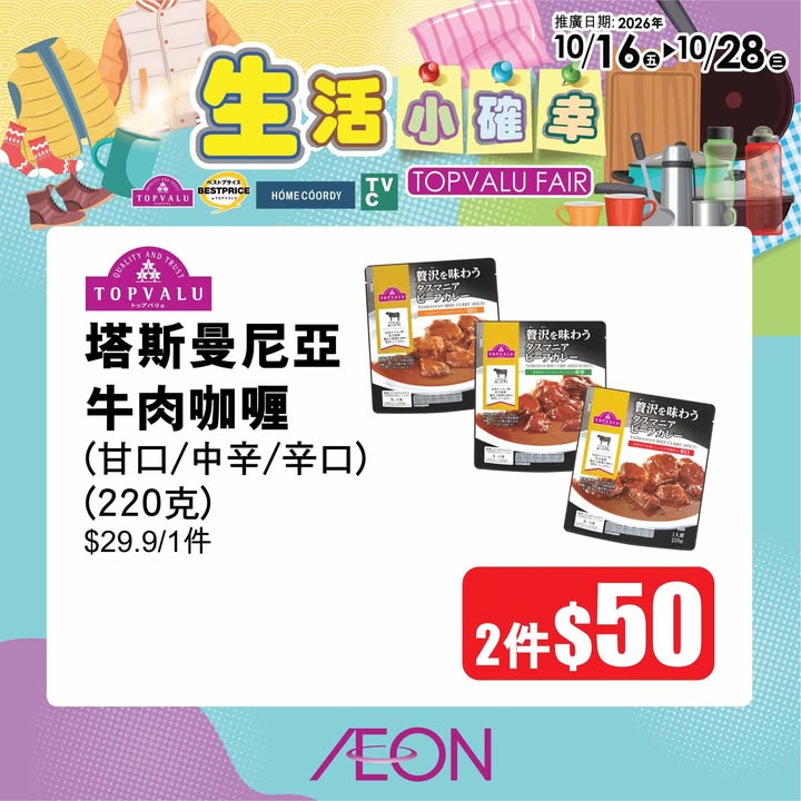【AEON 100周年 第二擊：TOPVALU生活小確幸 及 人氣角色大召集】 AEON 100周年第二擊除咗「超級均一價」之外