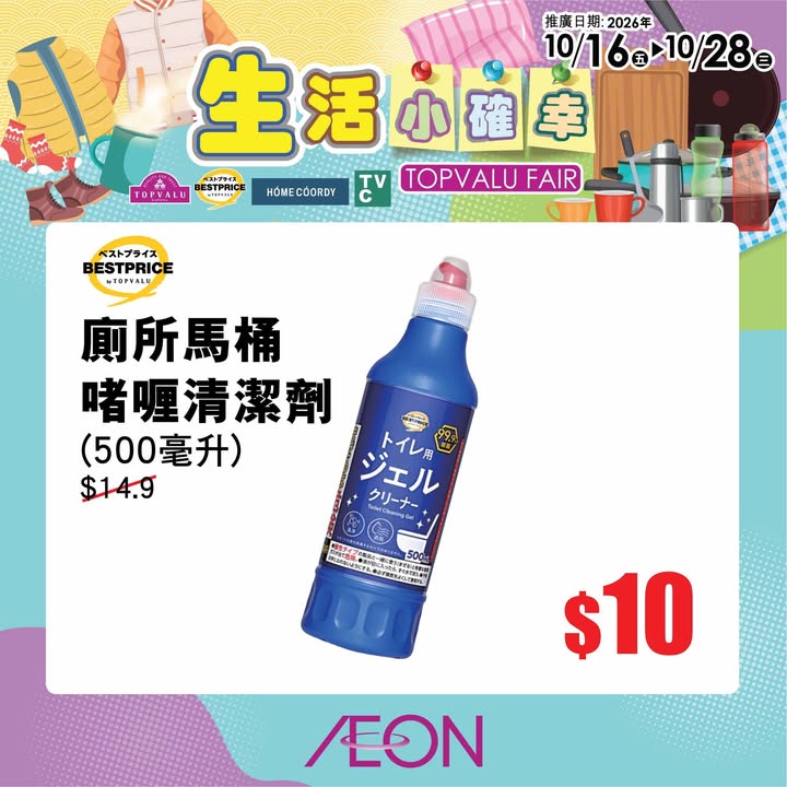 【AEON 100周年 第二擊：TOPVALU生活小確幸 及 人氣角色大召集】 AEON 100周年第二擊除咗「超級均一價」之外