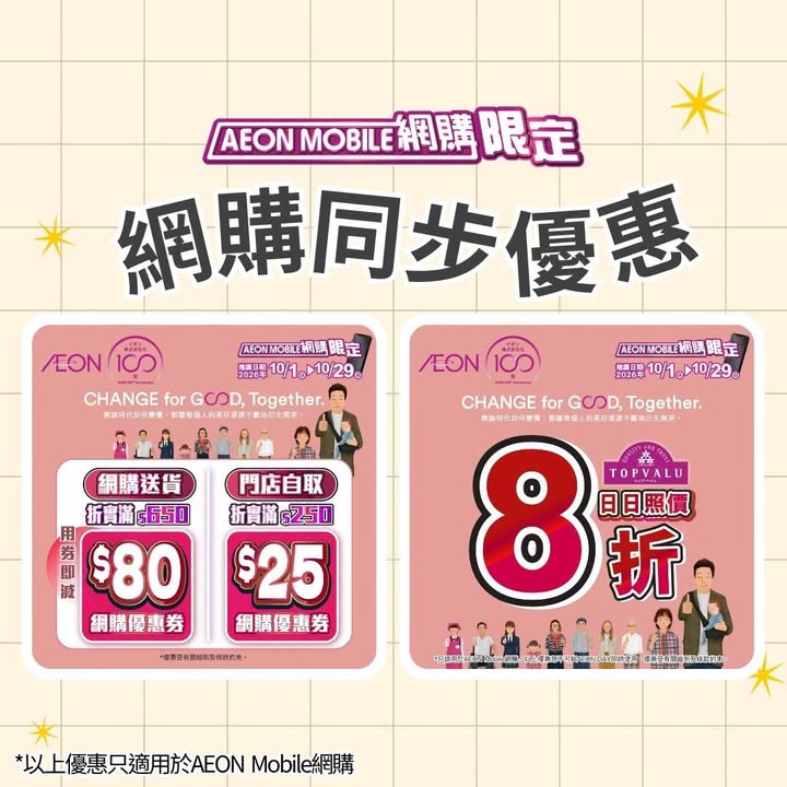 滿$250>>即用$25網購優惠券 最快2個鐘拎得，11點前落單仲即日送貨快啲入AEON Mobile網購掃貨啦。