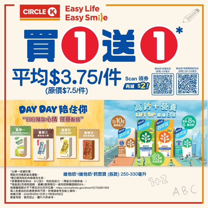 買1送1，為你打打氣，開學著數大發放。