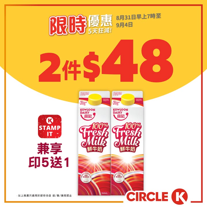 $48/2件 平均價 $24/件OK Stamp IT會員專享 兼享印5送1優惠。