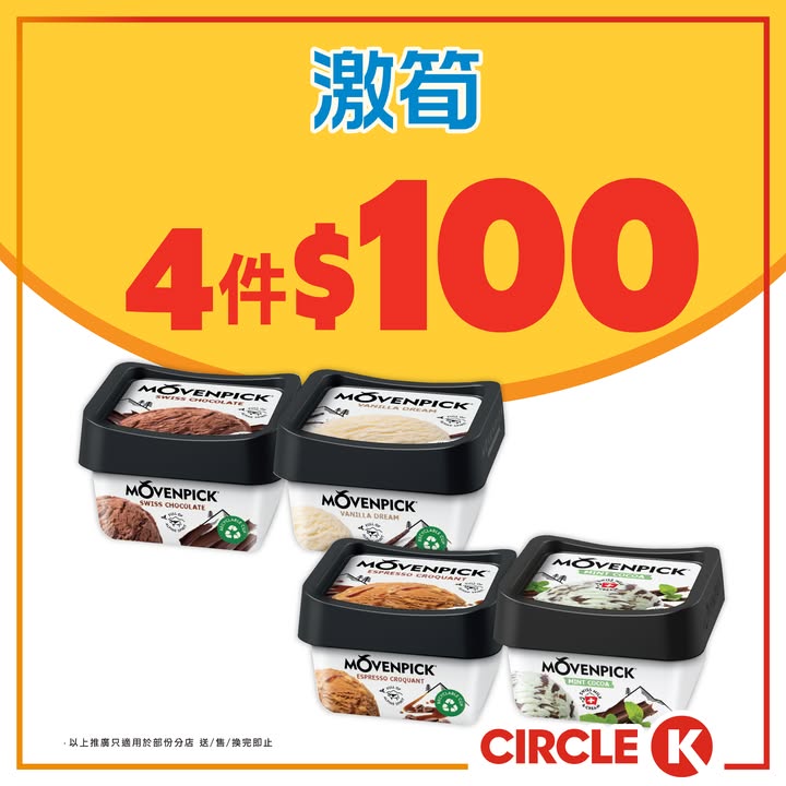 $100／4件 平均每件只需 $25。