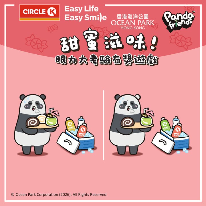 眼力大考驗有獎遊戲 Panda Friends Circle K送你海洋公園門票2張。