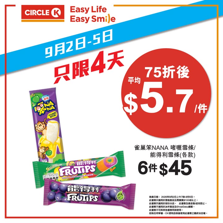 於Circle K消費，滿$100即享75折優惠。