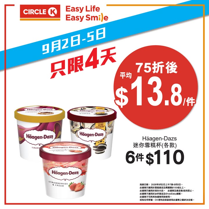 於Circle K消費，滿$100即享75折優惠。
