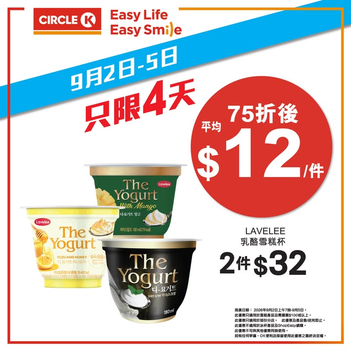 於Circle K消費，滿$100即享75折優惠。