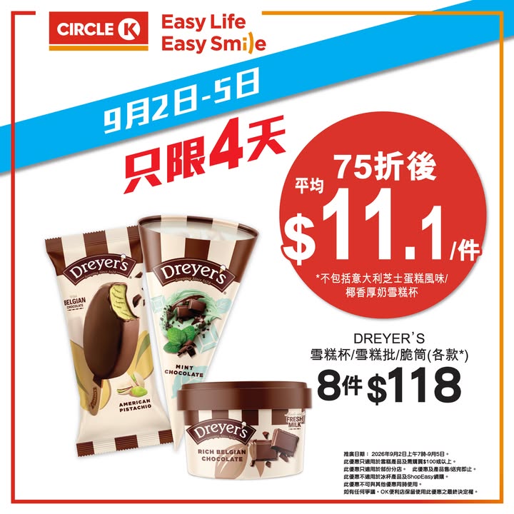 於Circle K消費，滿$100即享75折優惠。