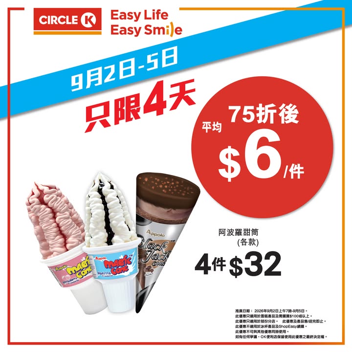 於Circle K消費，滿$100即享75折優惠。