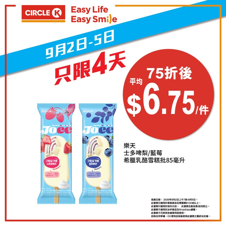 於Circle K消費，滿$100即享75折優惠。