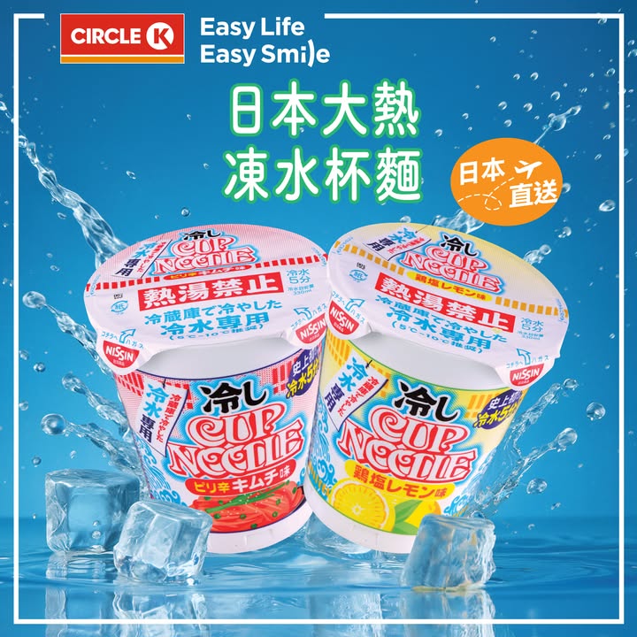 【用凍水沖嘅杯麵你食過未