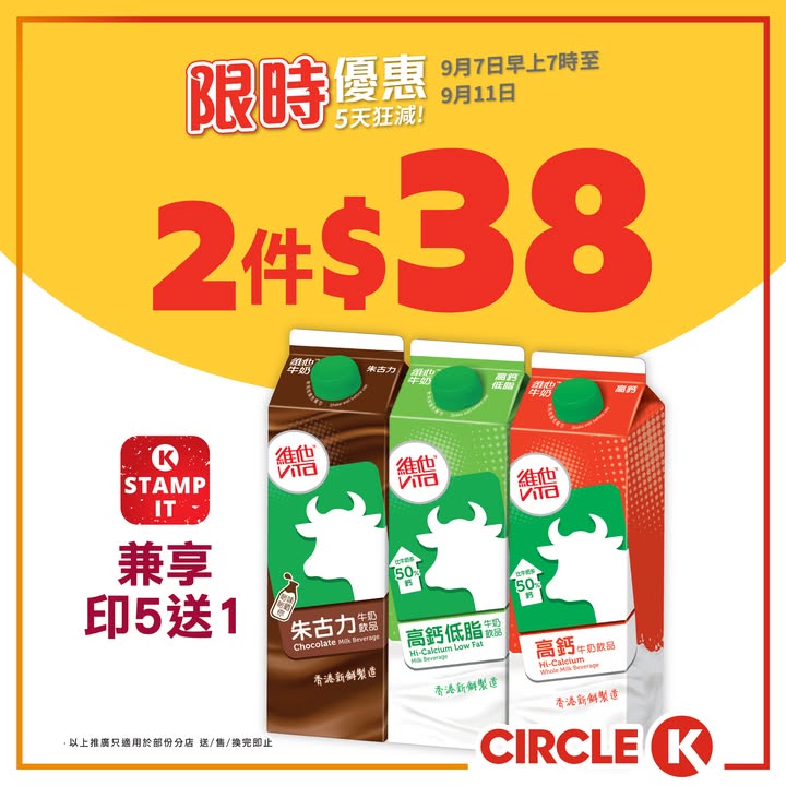 $20/3件 平均 $6.7/件 維他 牛奶飲品 各款 946毫升 $38/2件 兼享OK STAMP IT印5送1。