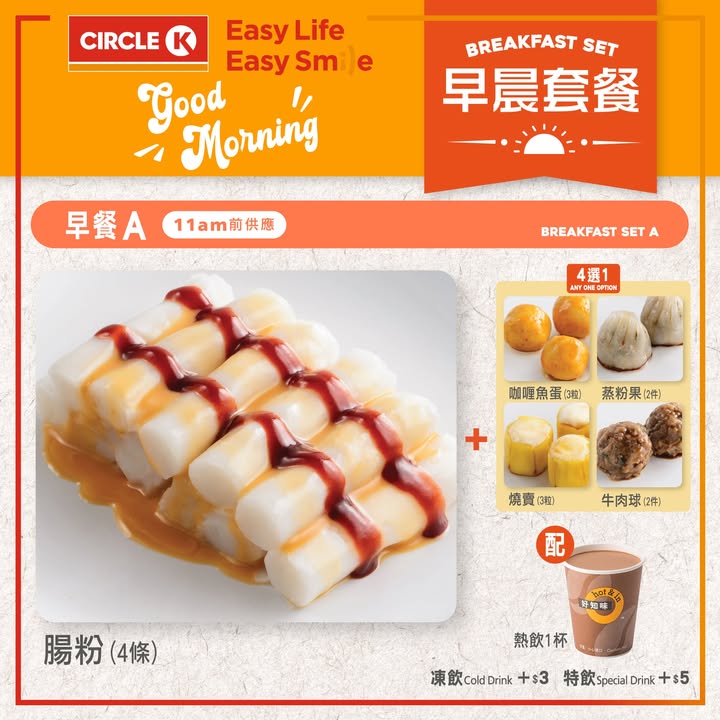 $25起 熱辣辣港式早餐A陪你Good Morning。
