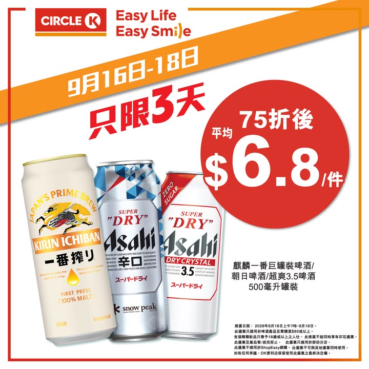 於Circle K消費，滿$80即享75折優惠。