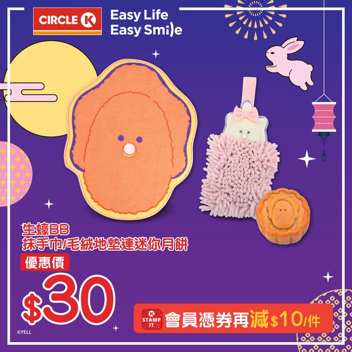 折實只需 $20/件，中秋就快到啦，圖片只供參考。