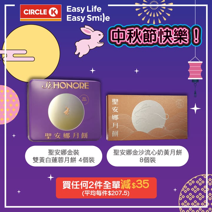 平均每件只需 $207.5，中秋節快樂，圖片只供參考。