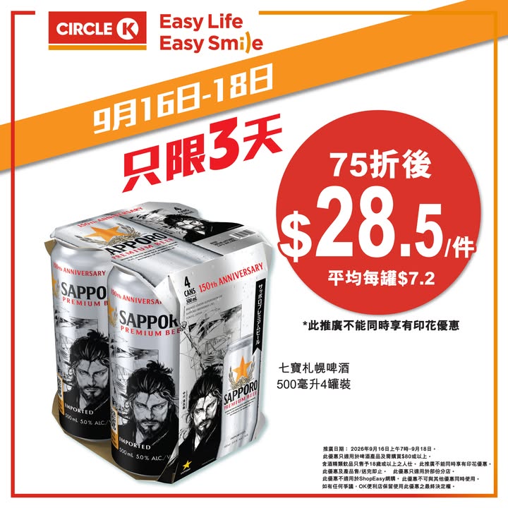 於Circle K消費，滿$80即享75折優惠。