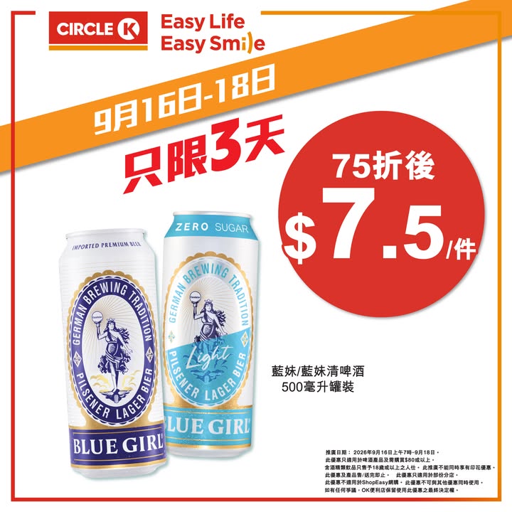 於Circle K消費，滿$80即享75折優惠。