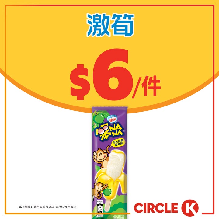 $75／3件 平均每件低至 $25，本週精選雪糕優惠，圖片只供參考。
