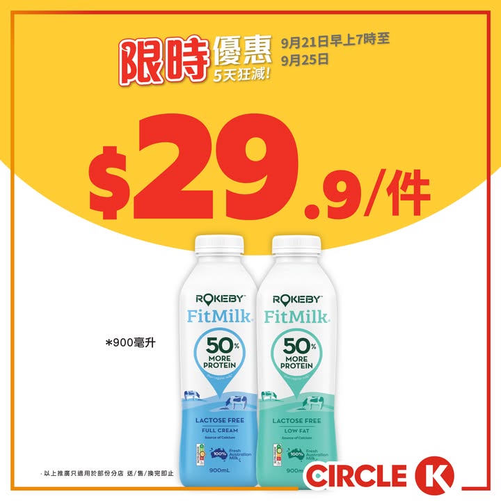$29.9/件 雀巢牛奶公司鮮奶 236毫升 $18/3件 平均 $6/件。