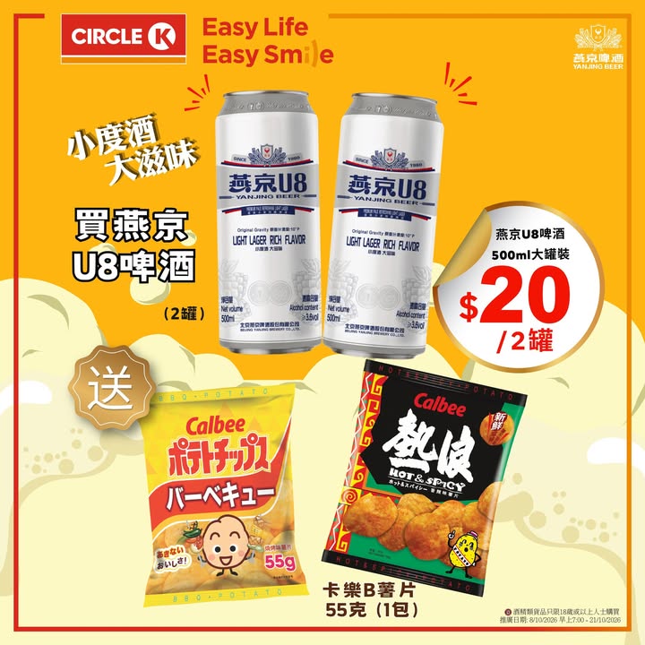 仲免費送你指定卡樂B薯片 55g 1包，小度酒大滋味。