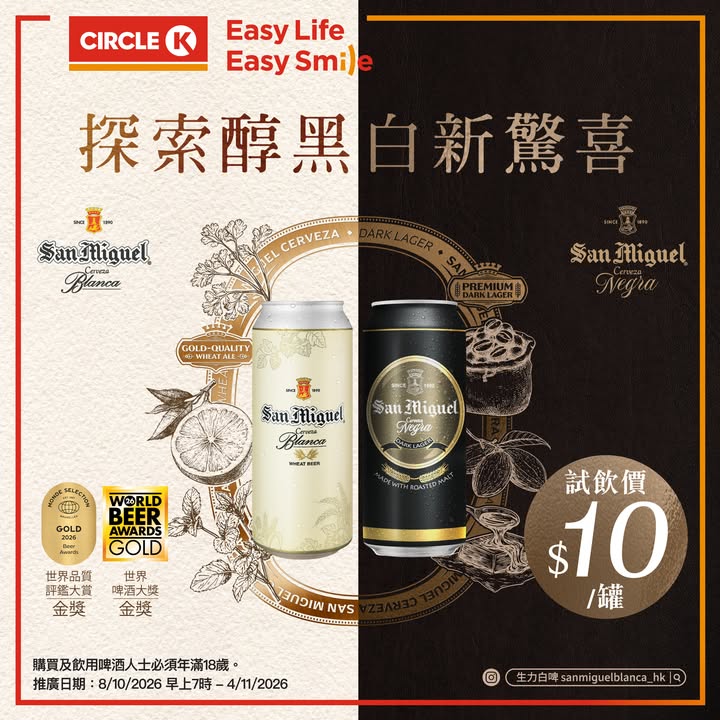 於Circle K消費，滿18歲，可享指定優惠。