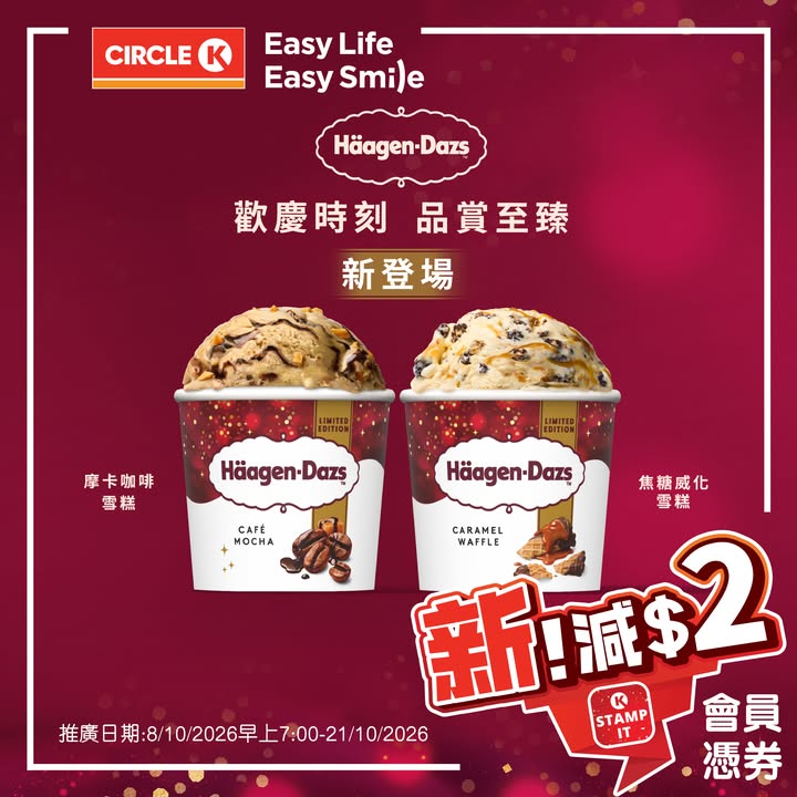 享受生活，就由品嘗奢華雪糕開始。