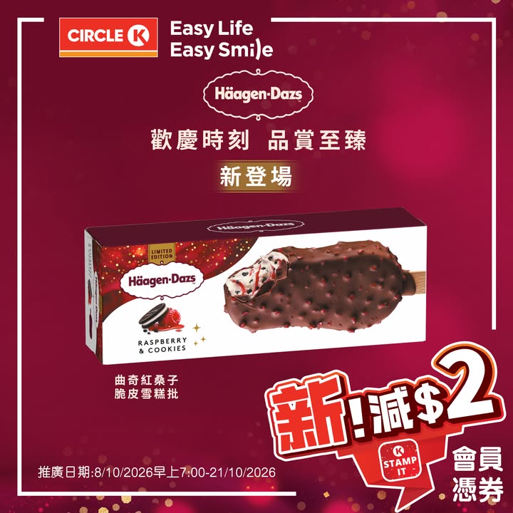 享受生活，就由品嘗奢華雪糕開始。