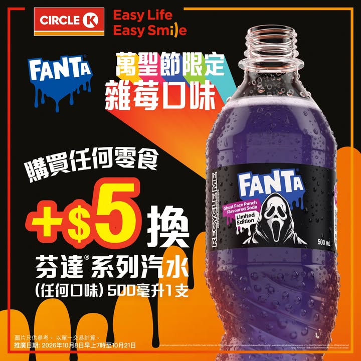即可以 +$5換購芬達®系列汽水 500毫升 1支 任何口味，圖片只供參考。