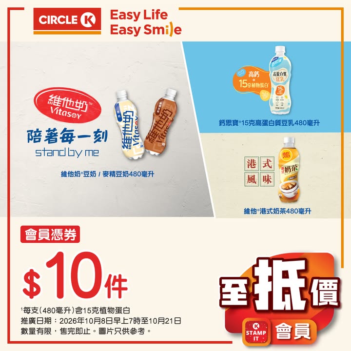 $4/件 會員專享： 維他鮮牛奶飲品236毫升 各款 $10/2件 十字牌純鮮奶236毫升 $13.5/2件 水動樂500毫升 / 美粒果420毫升 / 雀巢茶品480毫升 各款 $16/2支 葡萄適罐裝能量飲品系列 $…
