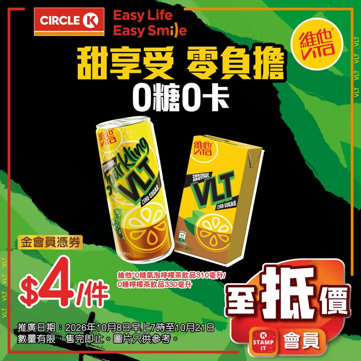 $4/件 會員專享： 維他鮮牛奶飲品236毫升 各款 $10/2件 十字牌純鮮奶236毫升 $13.5/2件 水動樂500毫升 / 美粒果420毫升 / 雀巢茶品480毫升 各款 $16/2支 葡萄適罐裝能量飲品系列 $…