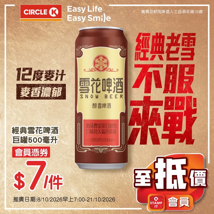 $4/件 會員專享： 維他鮮牛奶飲品236毫升 各款 $10/2件 十字牌純鮮奶236毫升 $13.5/2件 水動樂500毫升 / 美粒果420毫升 / 雀巢茶品480毫升 各款 $16/2支 葡萄適罐裝能量飲品系列 $…