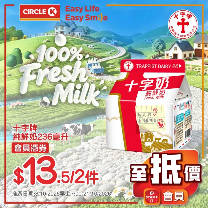 $4/件 會員專享： 維他鮮牛奶飲品236毫升 各款 $10/2件 十字牌純鮮奶236毫升 $13.5/2件 水動樂500毫升 / 美粒果420毫升 / 雀巢茶品480毫升 各款 $16/2支 葡萄適罐裝能量飲品系列 $…