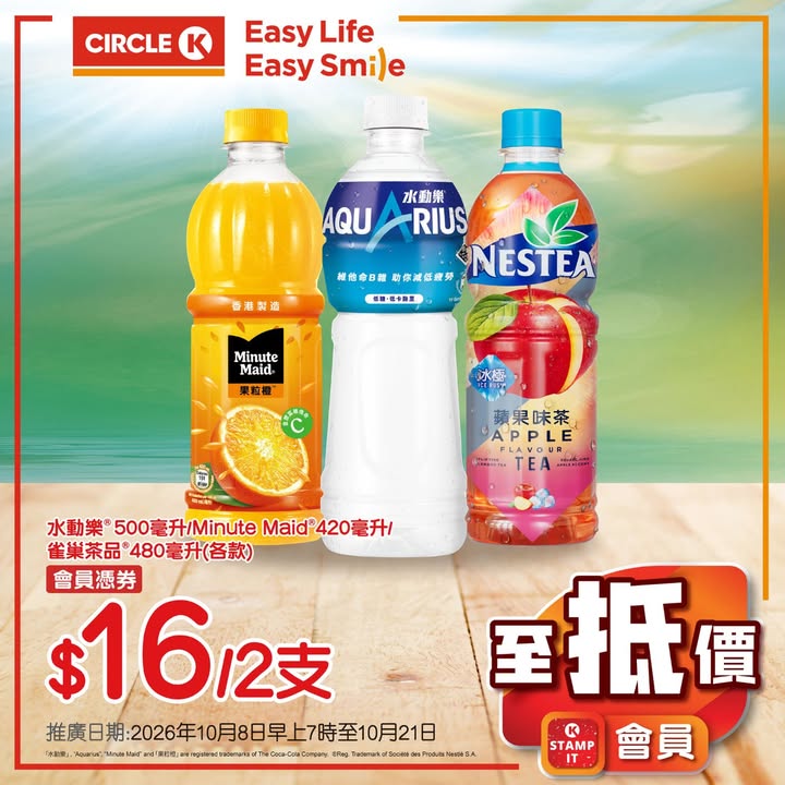 $4/件 會員專享： 維他鮮牛奶飲品236毫升 各款 $10/2件 十字牌純鮮奶236毫升 $13.5/2件 水動樂500毫升 / 美粒果420毫升 / 雀巢茶品480毫升 各款 $16/2支 葡萄適罐裝能量飲品系列 $…