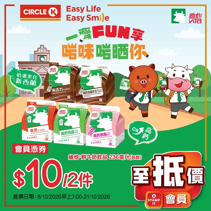 $4/件 會員專享： 維他鮮牛奶飲品236毫升 各款 $10/2件 十字牌純鮮奶236毫升 $13.5/2件 水動樂500毫升 / 美粒果420毫升 / 雀巢茶品480毫升 各款 $16/2支 葡萄適罐裝能量飲品系列 $…