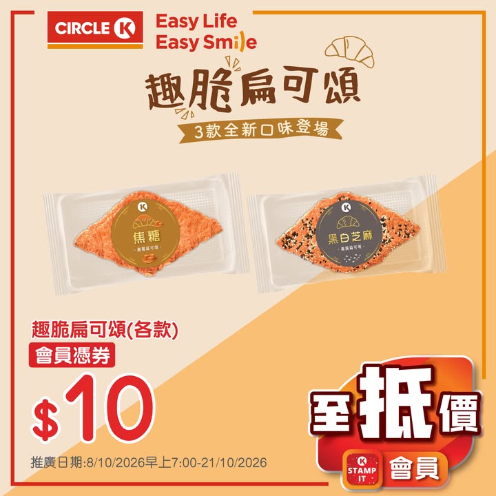 $4/件 會員專享： 維他鮮牛奶飲品236毫升 各款 $10/2件 十字牌純鮮奶236毫升 $13.5/2件 水動樂500毫升 / 美粒果420毫升 / 雀巢茶品480毫升 各款 $16/2支 葡萄適罐裝能量飲品系列 $…