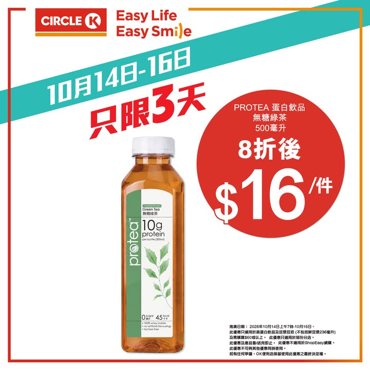 於Circle K消費，滿$60即享8折，最後一日。