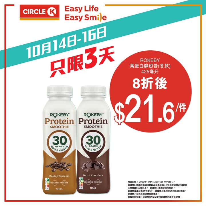 於Circle K消費，滿$60即享8折，最後一日。