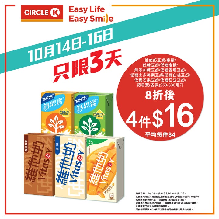 於Circle K消費，滿$60即享8折，最後一日。