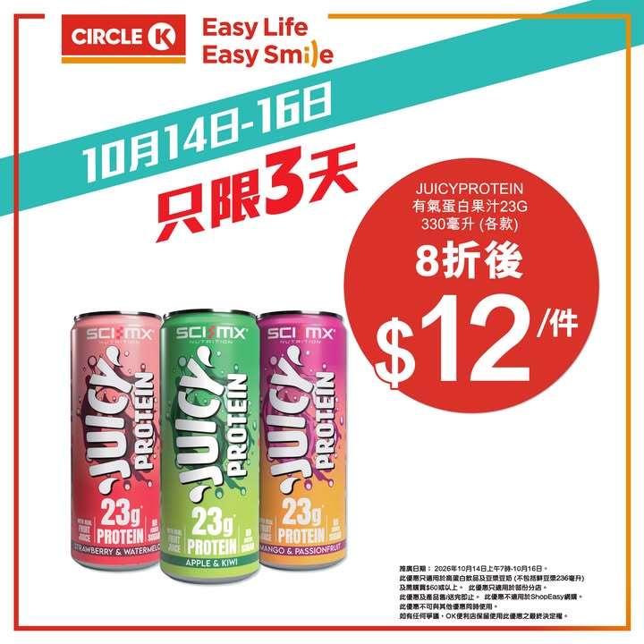 於Circle K消費，滿$60即享8折，最後一日。