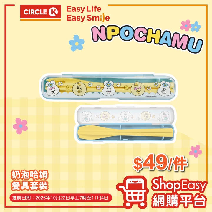 【ShopEasy網購平台】想輕鬆買到心頭好