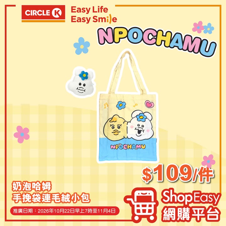 【ShopEasy網購平台】想輕鬆買到心頭好