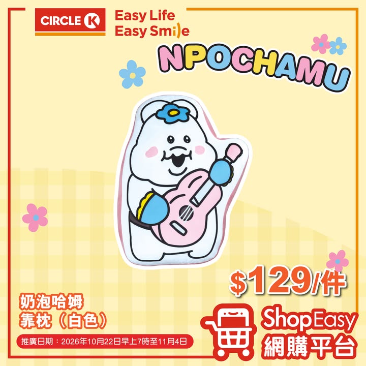【ShopEasy網購平台】想輕鬆買到心頭好
