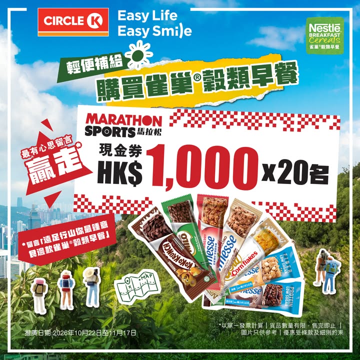$1000嘅Marathon Sports馬拉松禮券，係機會喇，即可以輕鬆參加。