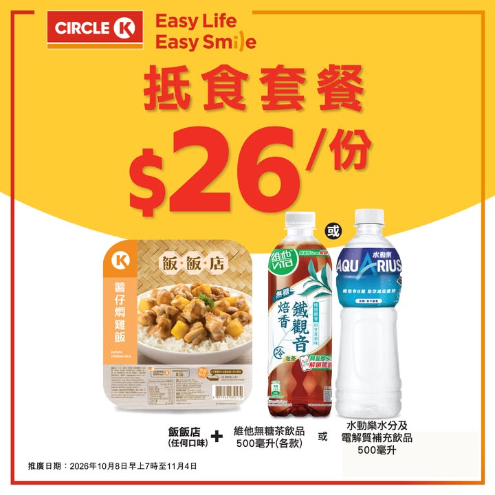 $14起，繼續撐你一日三餐，月底救星，圖片只供參考，受條款及細則約束。