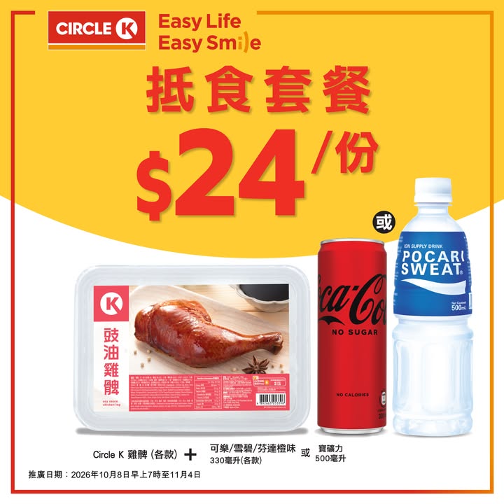 $14起，繼續撐你一日三餐，月底救星，圖片只供參考，受條款及細則約束。