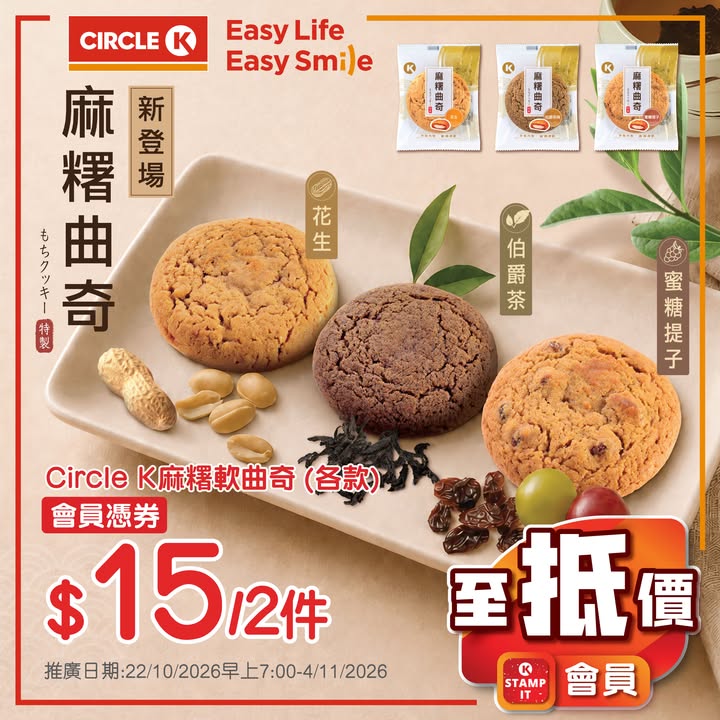 $10/2件 維記乳酪杯及飲品 各款 $16/2件 雀巢牛奶公司鮮奶236毫升 $13/2件 阿奇儂脆皮雪條 各款 $26/2件 Circle K兩餸飯 各款 $29/件 Circle K燒賣系列 蝦肉燒賣4粒80克/魚肉燒賣8粒/芫茜魚肉…
