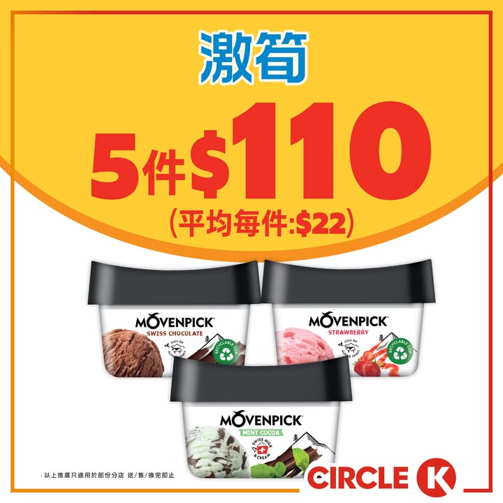 $110／5件 平均每件只需 $22，圖片只供參考，ÖVENPICK。