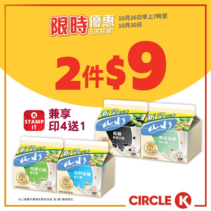 $9/2件 平均 $4.5/件 兼享印4送1。