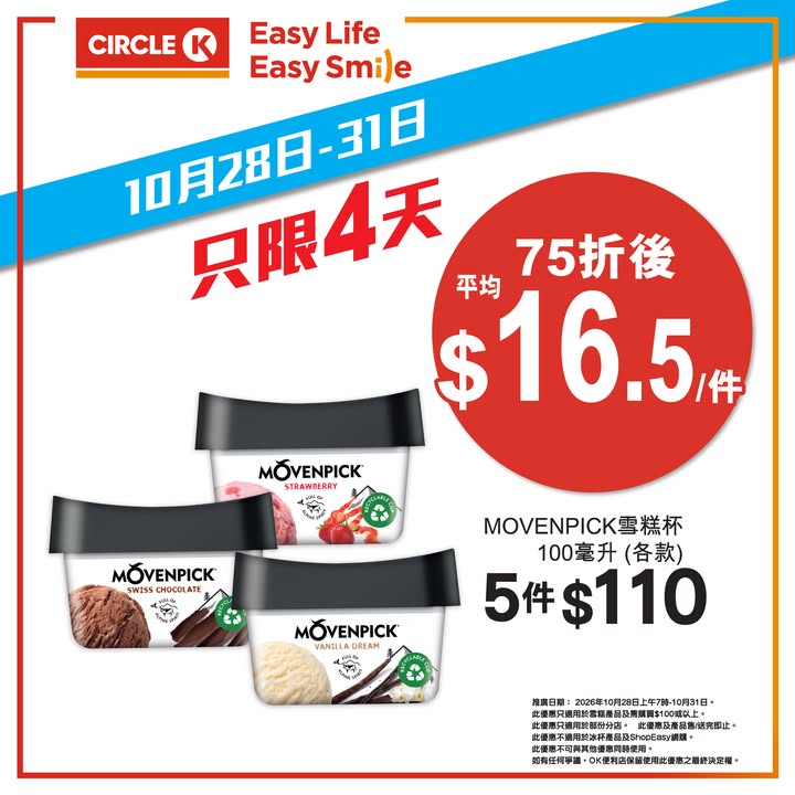 75折狂減，限時四日。