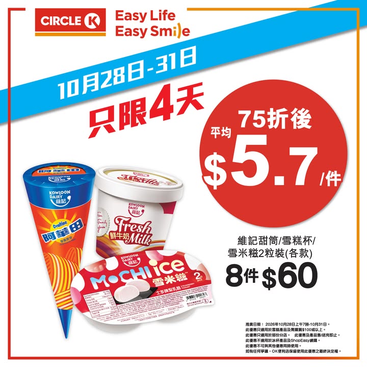 75折狂減，限時四日。